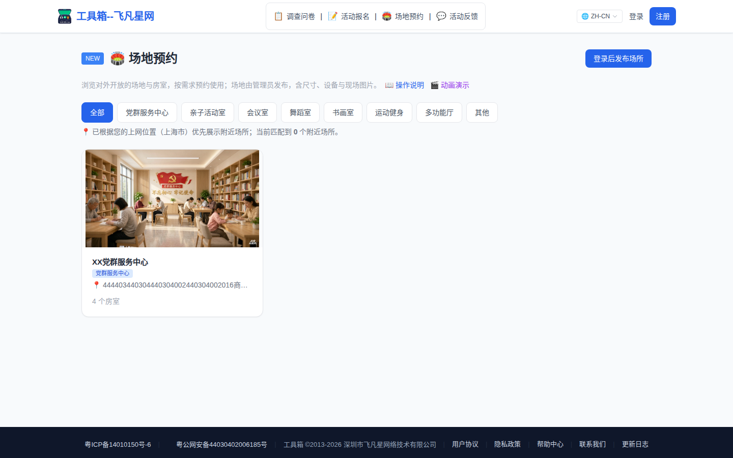 分类筛选与就近推荐
