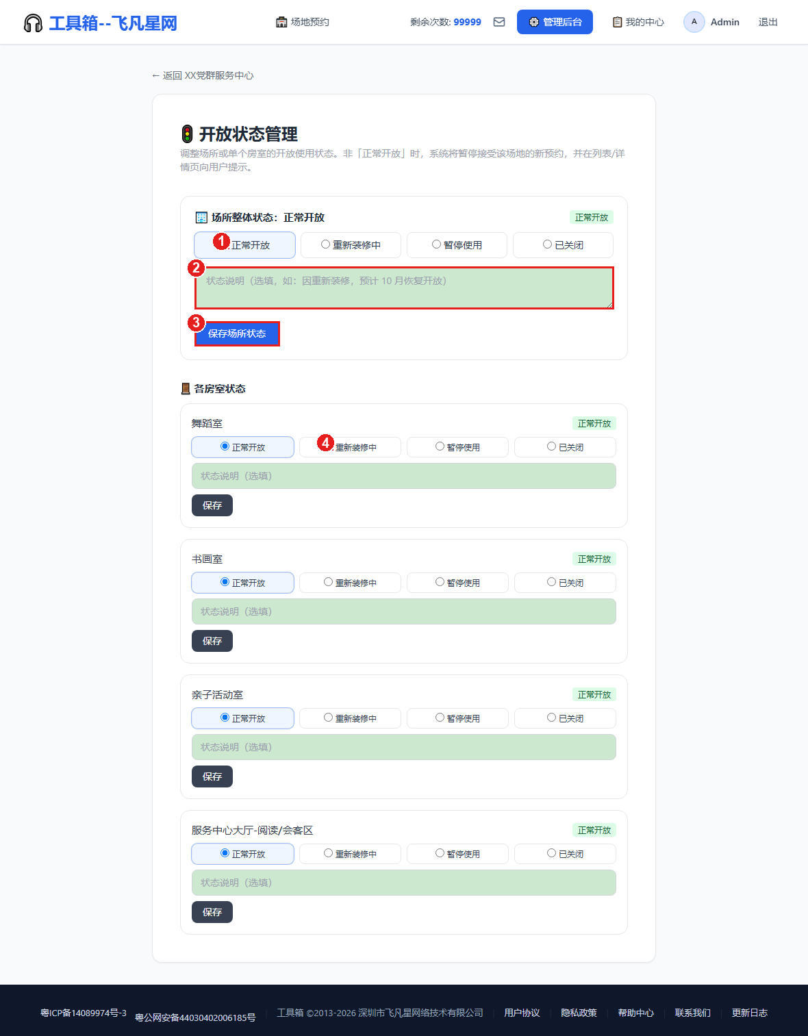 开放状态