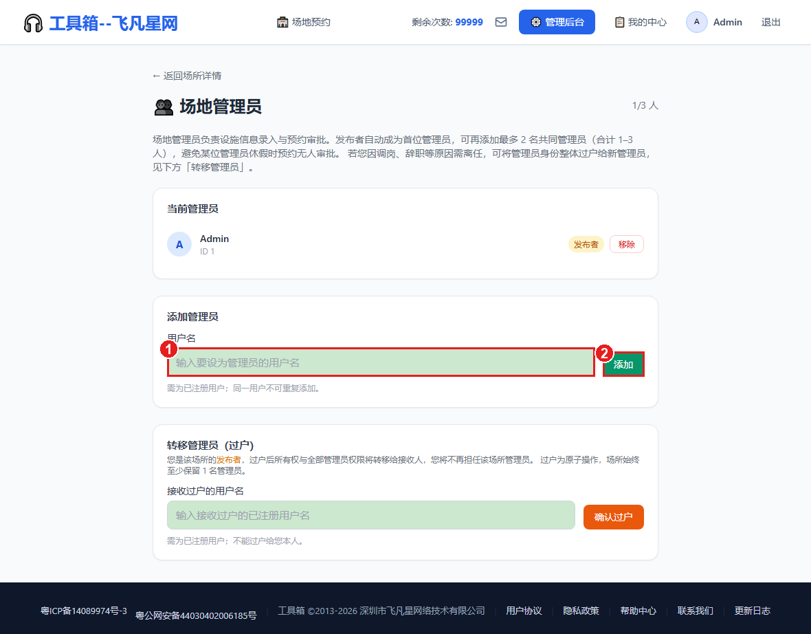 管理员管理