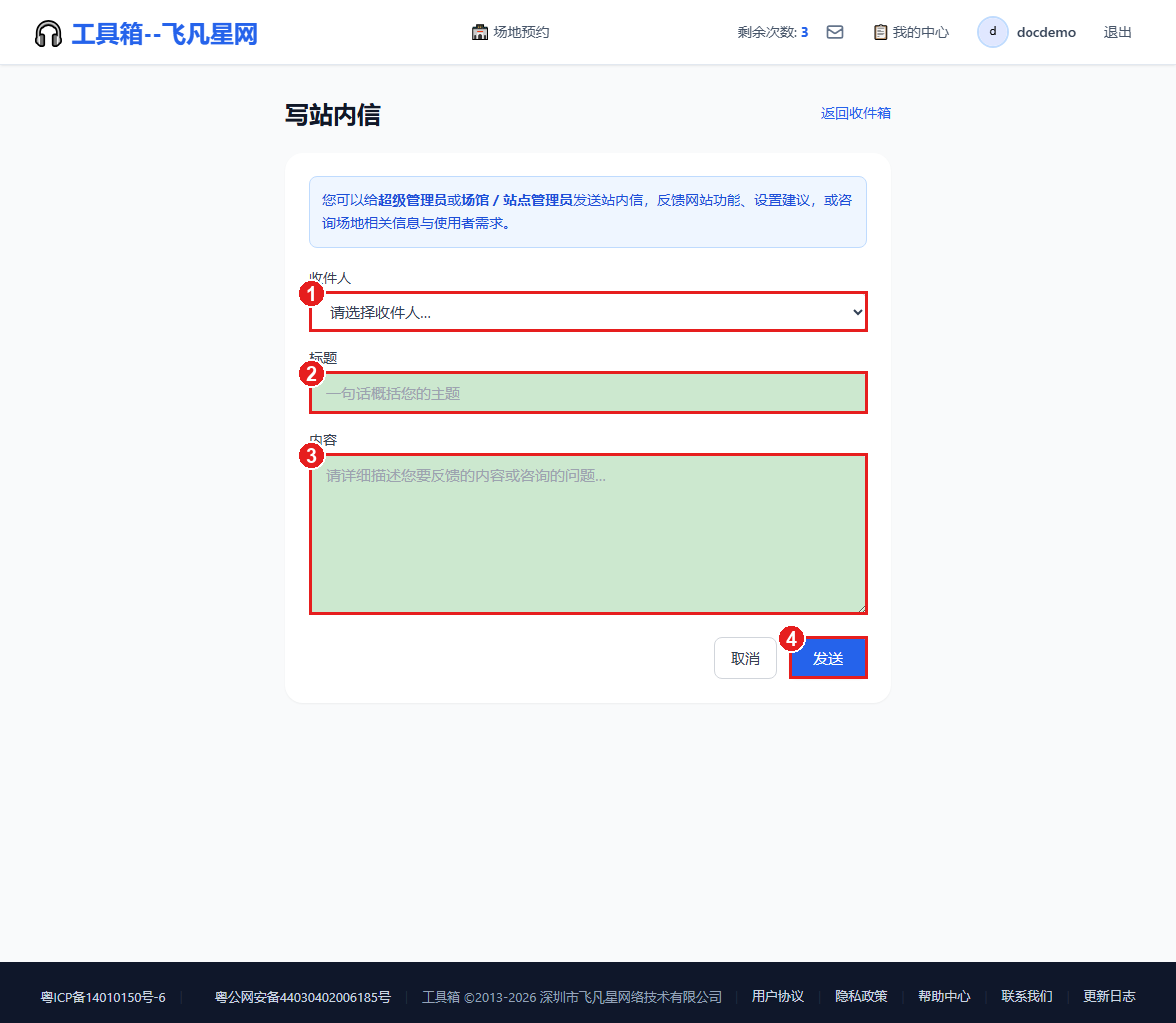 管理员写站内信