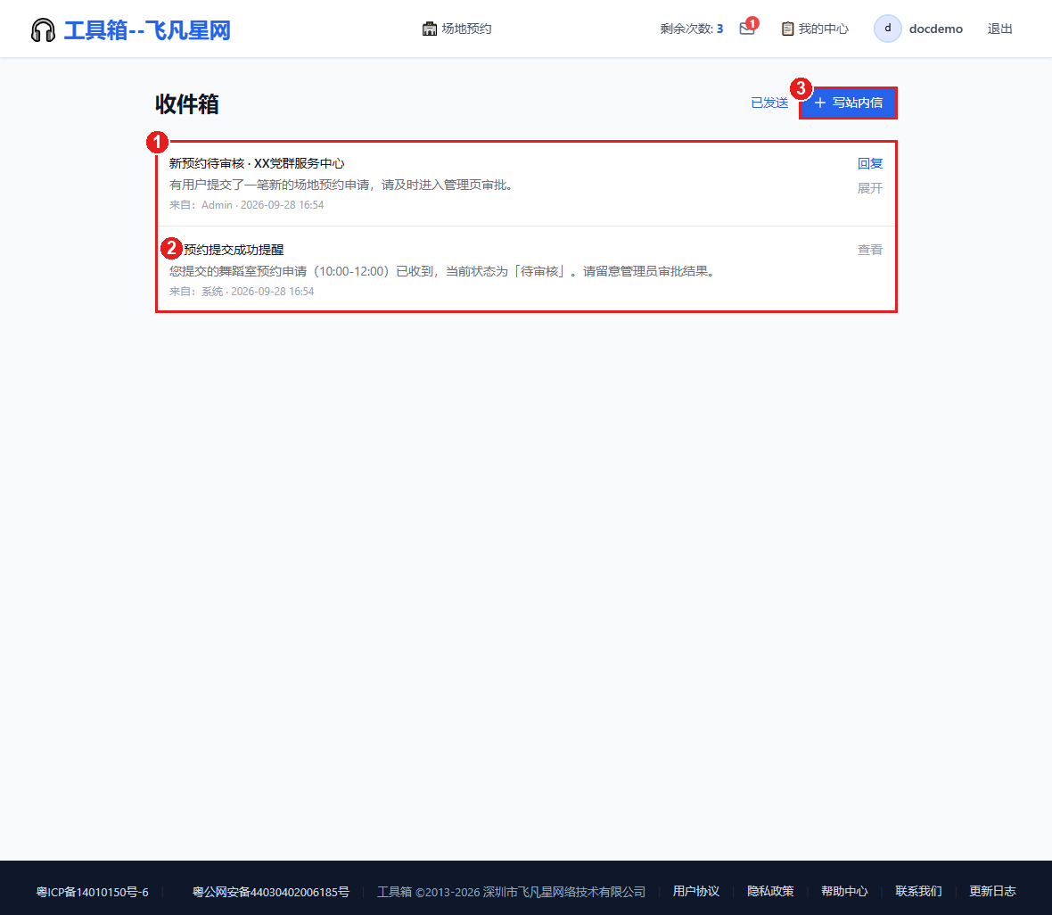 预约成功站内信