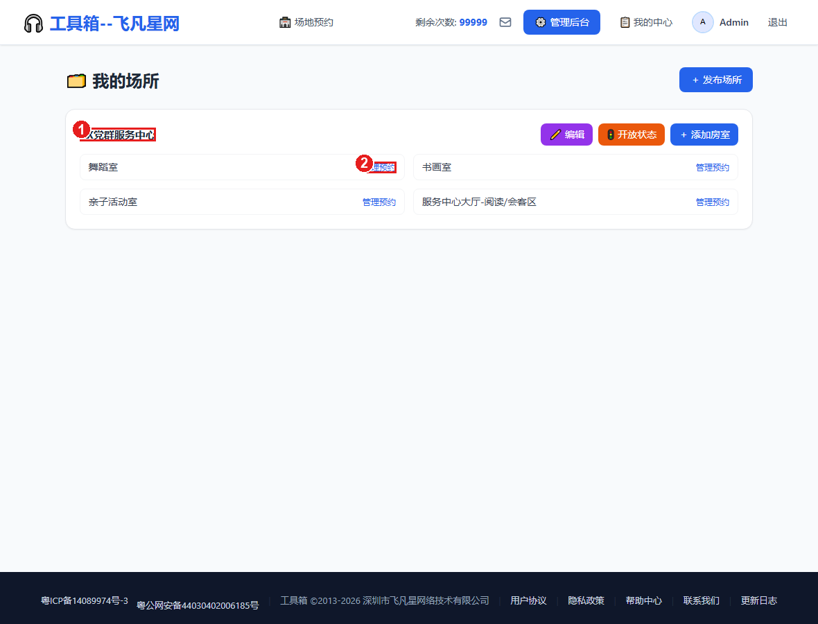 我发布的场所